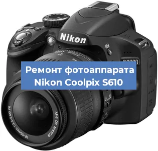 Ремонт фотоаппарата Nikon Coolpix S610 в Красноярске